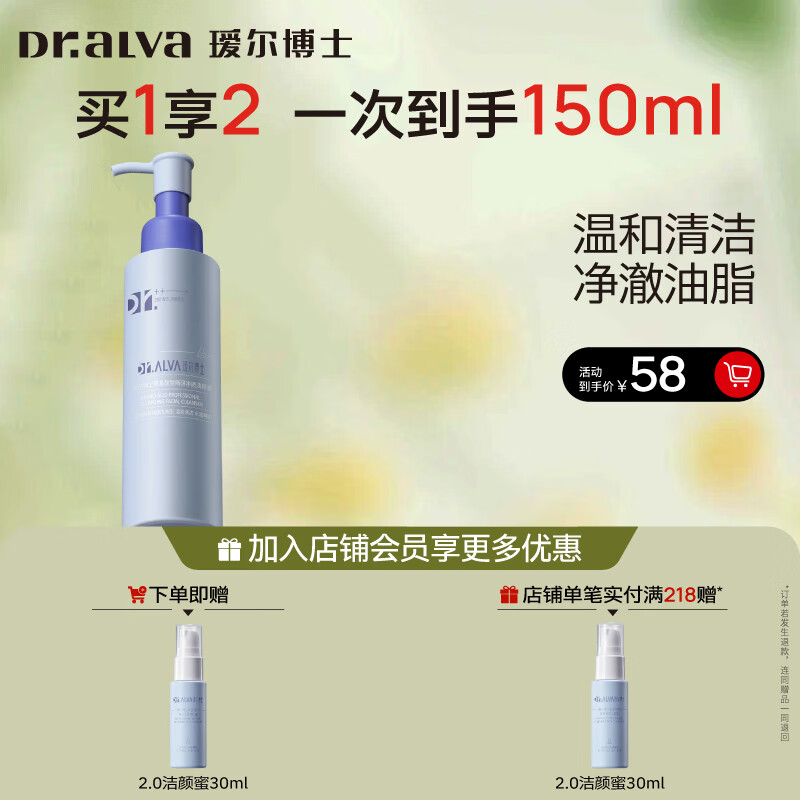 瑷尔博士洁颜蜜升级三重氨基酸深层清洁男女温和保湿洗面奶120ml送女友