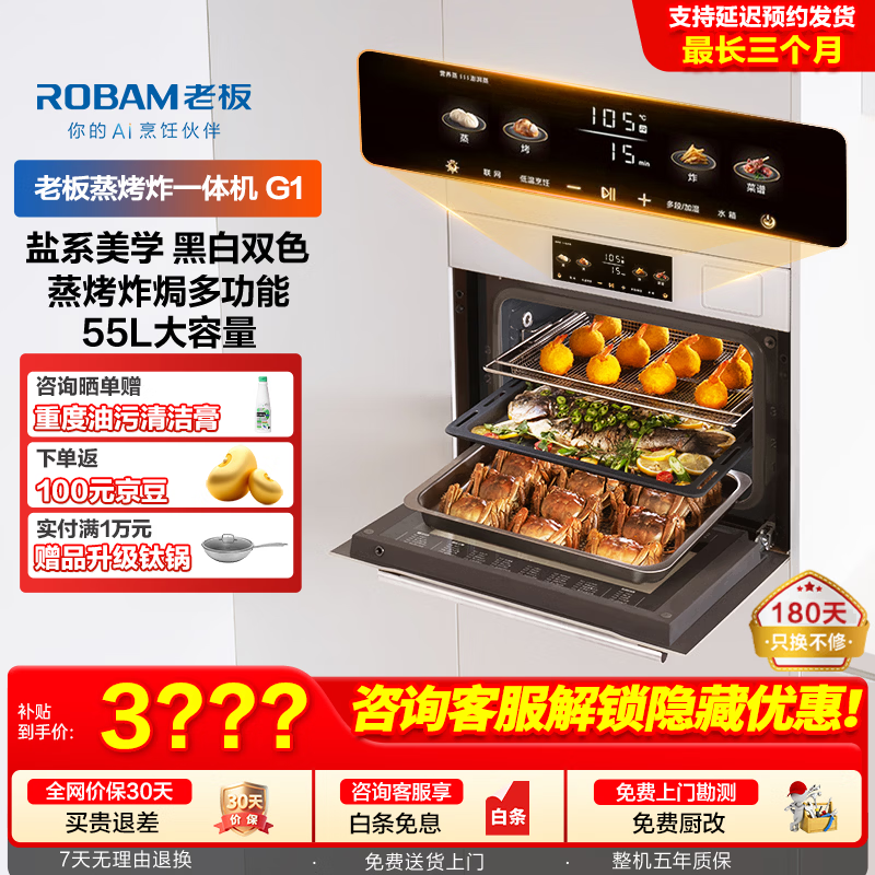 ���ڲ������ϰ壨Robam����ϵG1/������L1�ް���������һ���Ƕ��ʽ55L�´��ڵ���������ը�h���������๦�ܿ������俾�� ���߶˿G1���ΰ� 55L������ 3996.45Ԫ(������)