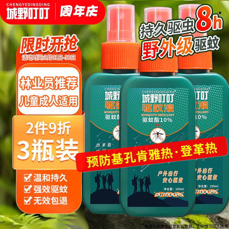 CHENGYEDINGDING基孔肯雅热户外驱蚊喷雾驱蚊液森林非避蚊胺地带灭防蚊不叮花露水