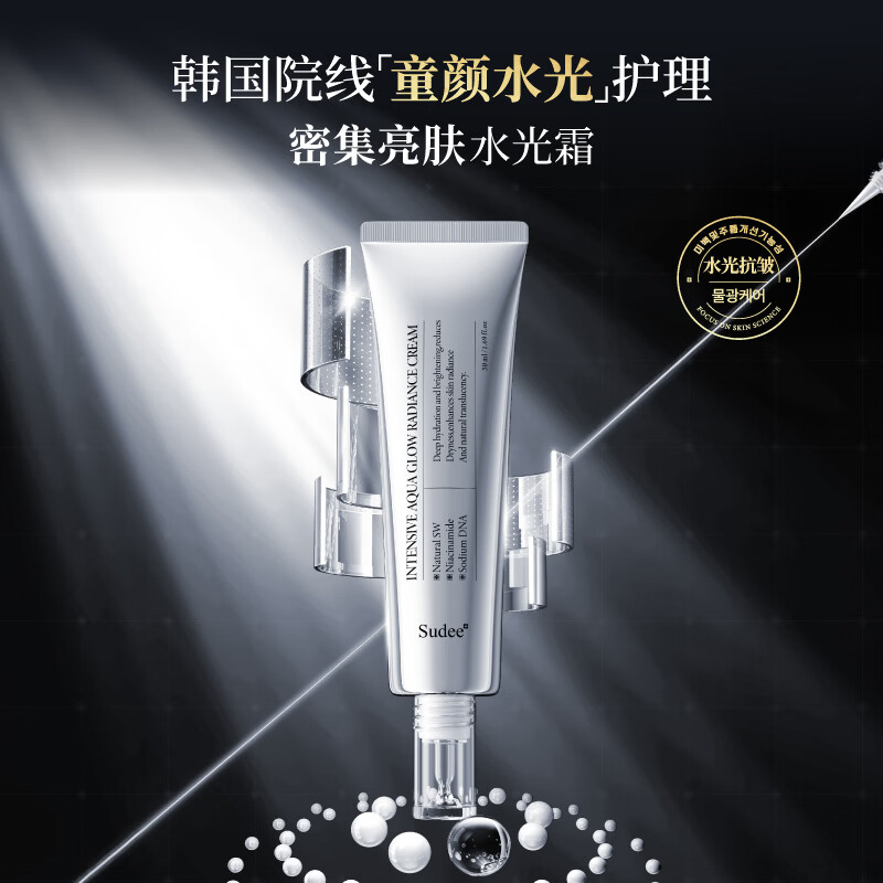 Sudee素玳 水光霜保湿滋润紧致抗皱面霜 50ml/支 50ml