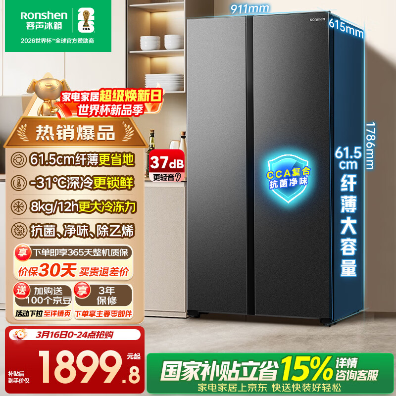 容声547L双开门冰箱大容量超薄一级能效风冷无霜双变频节能净味对开门以旧换新BCD-547WD12HP国家补贴