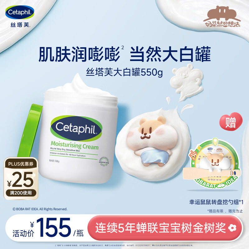 丝塔芙大白罐保湿霜身体乳550g润肤“宝宝树”推荐不含烟酰胺敏感肌适用