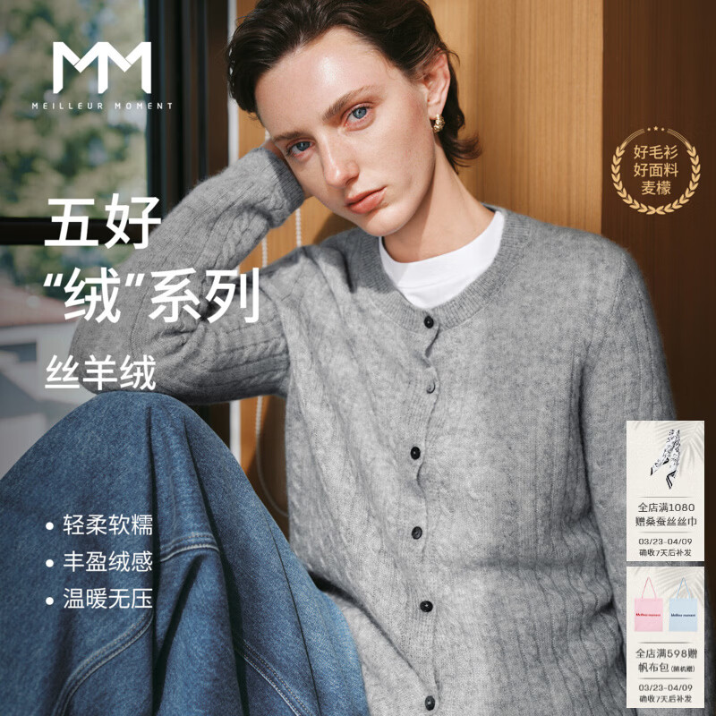 麦檬【重磅绞花75%+羊绒】MM云朵真丝针织开衫套头毛衣25秋冬新款 开衫款-浅灰5GA933923 L