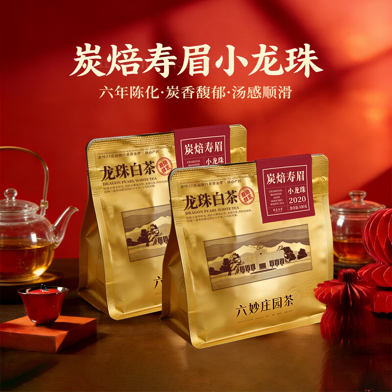 六妙白茶福鼎白茶2020年一级寿眉炭焙白茶龙珠茶叶自己喝口粮茶 100g*2袋