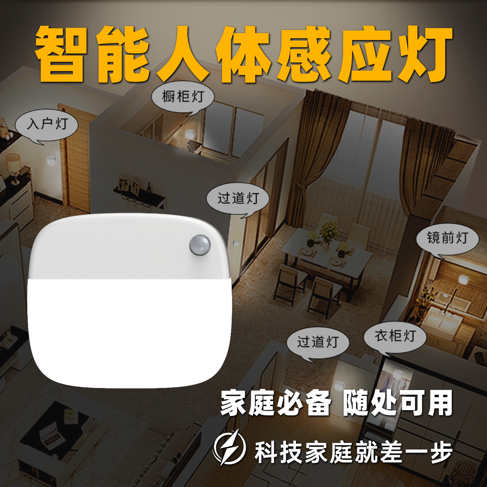 颢锋人体感应灯磁吸床头灯夜间过道起夜灯卧室床头氛围壁灯衣柜充电 五个装-联动感应