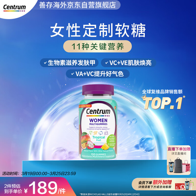 善存海外 女士软糖复合维生素 B族生物素叶酸锌碘钠护发肤甲 100粒/瓶