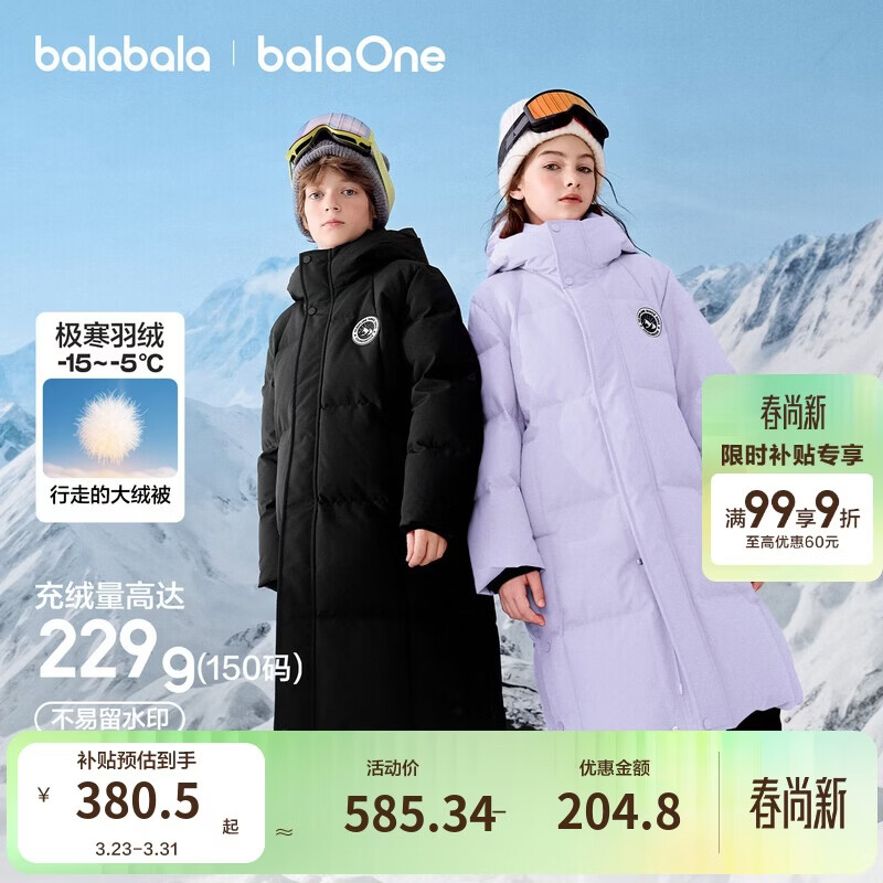 巴拉巴拉童装儿童羽绒服男女童2025新款男宝女宝冬装长款加厚保暖亲子外套