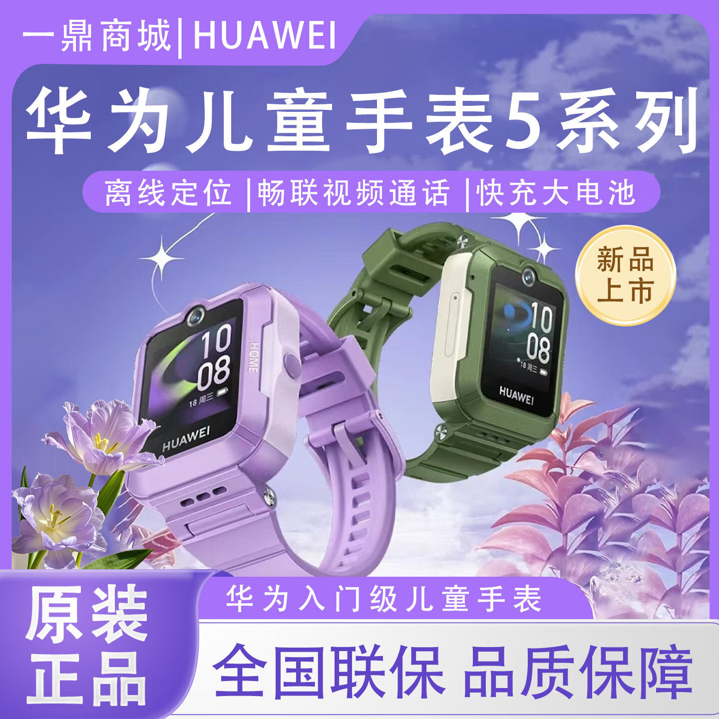 华为（HUAWEI）儿童手表5系列5 Pro/活力版新耀版5XPro离线定位楼层中小学生 华为儿童手表 5 原野绿-送电话卡+保护膜+礼品袋