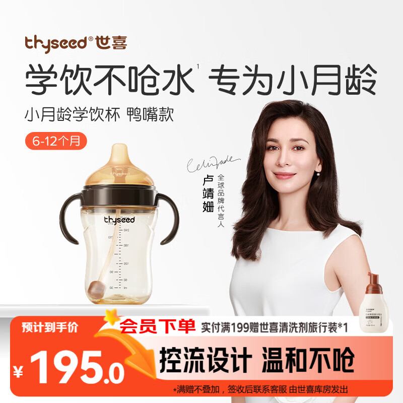 世喜婴儿鸭嘴杯6个月以上学饮杯PPSU喝水奶瓶防呛重力球吸管水杯300ml