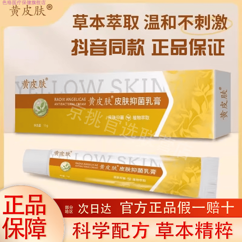 色格家庭护理黄皮肤皮肤膏国货老品牌家中常备植物萃取万用护理膏正品