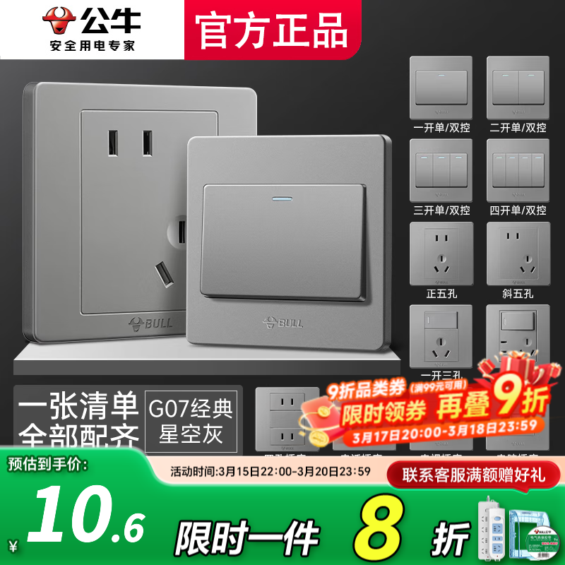 公牛（BULL）16安五孔插座面板官方家用墙壁热水器五孔空调专用单控暗装三联灰 一张清单全屋配齐（默认发胶带）