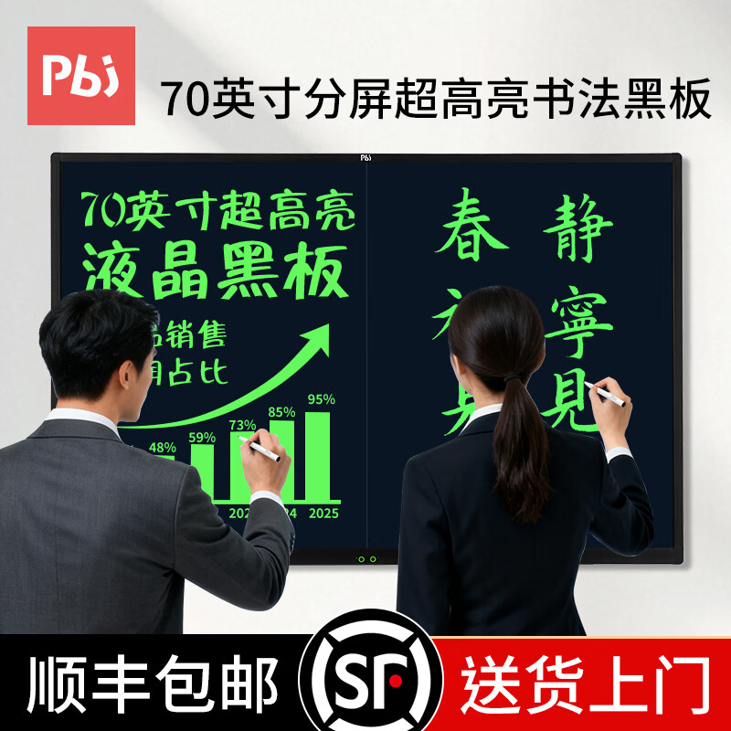 PBJ100/80/70/60英寸液晶黑板大尺寸屏幕手写板高亮电子白板写字板可局部擦办公教学会议培训直播家用 70英寸分屏【超高亮升级款】+挂墙配件