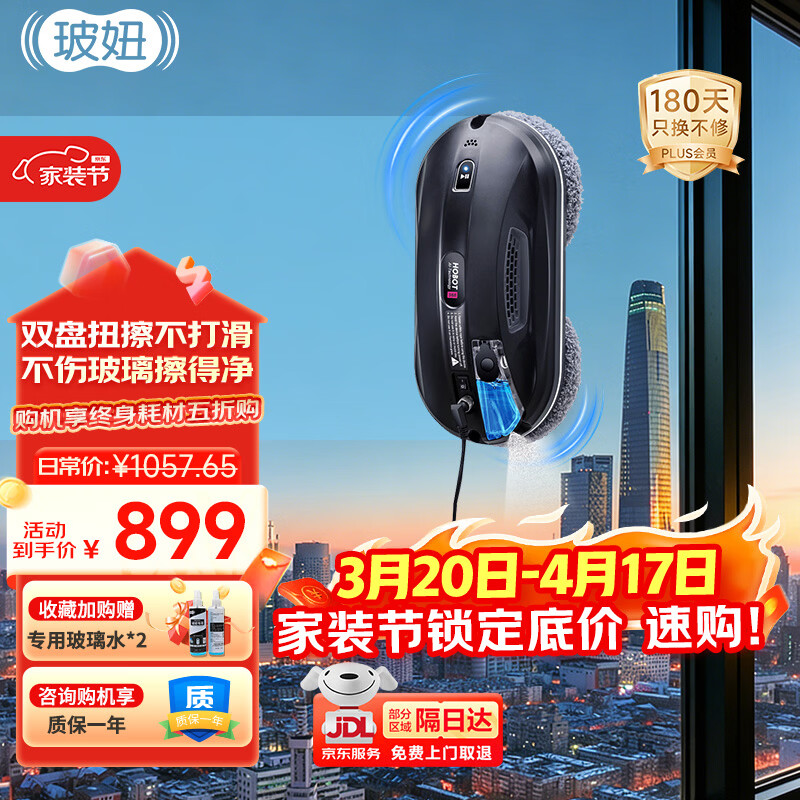 玻妞（HOBOT）388全自动擦窗机器人防伤玻璃波妞喷水擦玻璃机器人擦墙擦瓷砖擦窗户神器家用