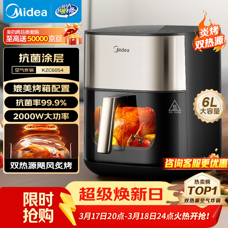 美的（Midea）小炎烤空气炸锅蒸烤一体上下双热源免翻面 多功能家用实用大容量6L 金属内腔蒸汽嫩炸烤箱KZC6054