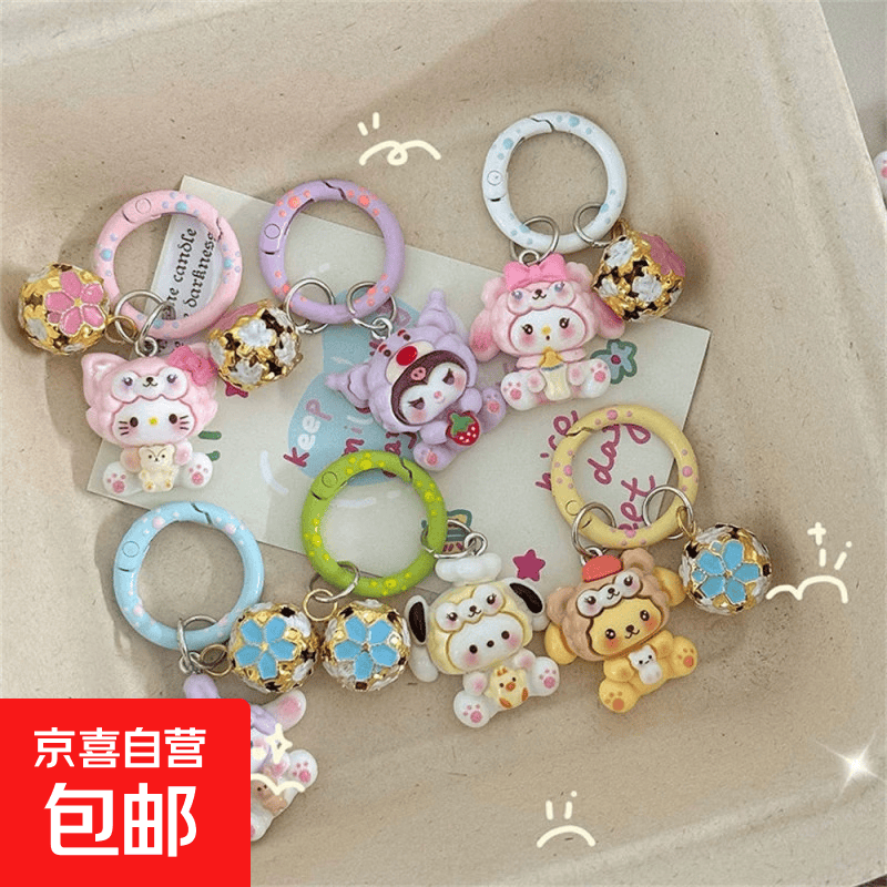 卡通三丽鸥钥匙扣可爱学生书包挂件少女包情侣配饰闺蜜礼物饰品 三丽鸥樱花铃铛【4个】