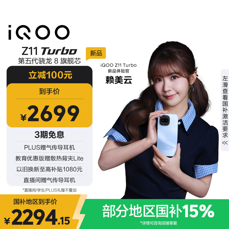 vivo iQOO Z11 Turbo 12GB+256GB 沧浪浮光骁龙8Gen5 自研电竞芯片Q2 2亿大底超级主摄 学生游戏手机