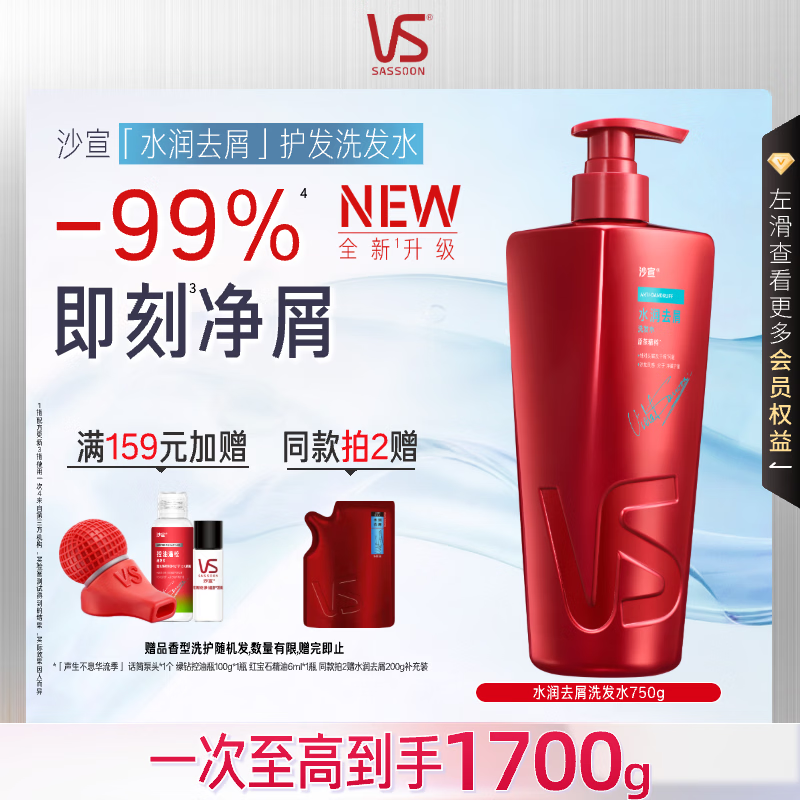 沙宣大红瓶水润去屑洗发水750g【单依纯同款】男女士洗头膏洗发露去油