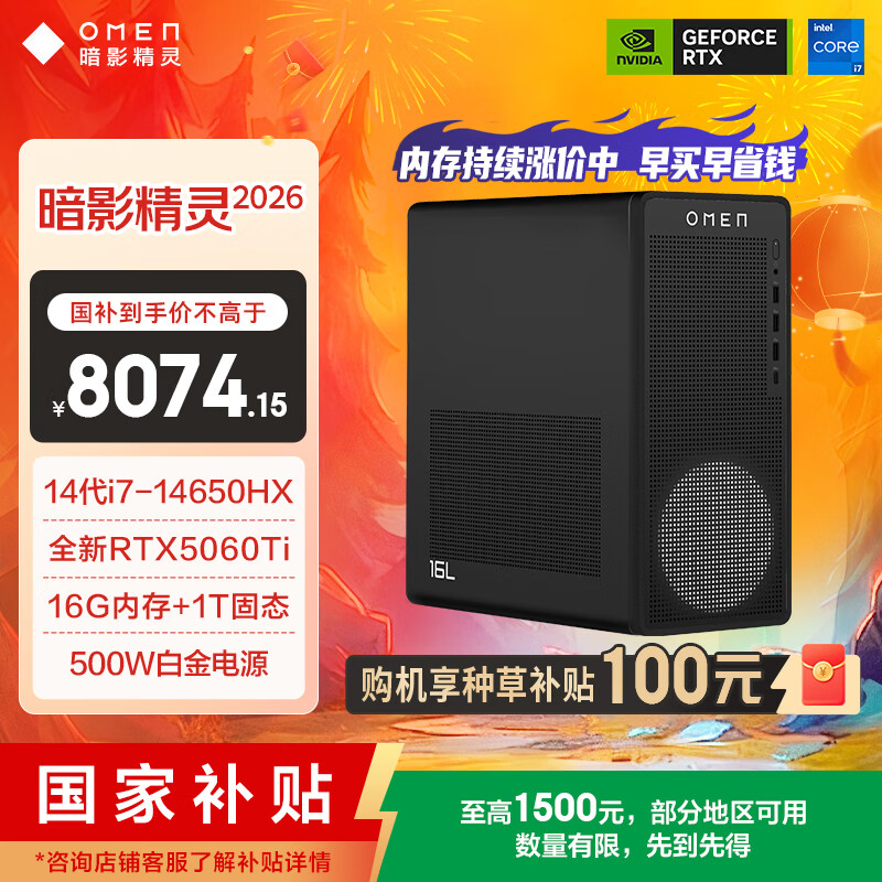���գ�HP����Ӱ����26�¿� �߶���Ϸ�羺̨ʽ��������(14��i7-14650HX RTX5060Ti 16G DDR5 1TB) ���� ������ 7734Ԫ