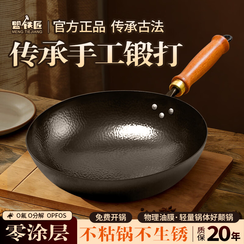盟铁匠炒锅铁锅老式传统手工锻打无涂层不易粘锅家用炒菜锅圆底燃气灶用 【传承圆底】 32cm 有耳（已开锅） 1-7人用 铁锅+茶色玻璃盖
