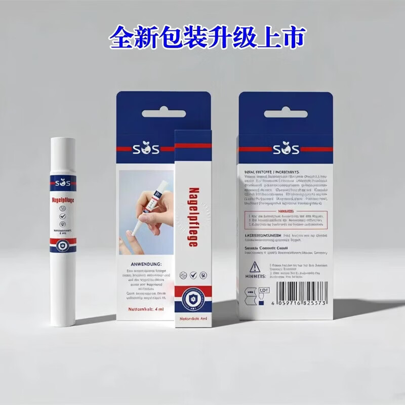 SOS德国原装进口指甲笔亮甲修护指甲无痛不刺激 4ml 1支