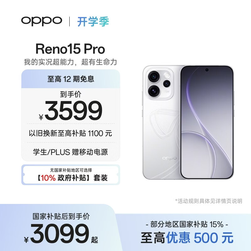 OPPO Reno15 Pro 12GB+256GB 星光蝴蝶结 2亿像素 无线充电 AI实况 直播拍照 5G智能手机 新品国家补贴
