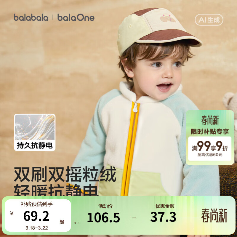 巴拉巴拉童装儿童外套男女童2026春装宝宝双面摇粒绒抗静电清新撞色上衣萌 白绿绒绒00384 110
