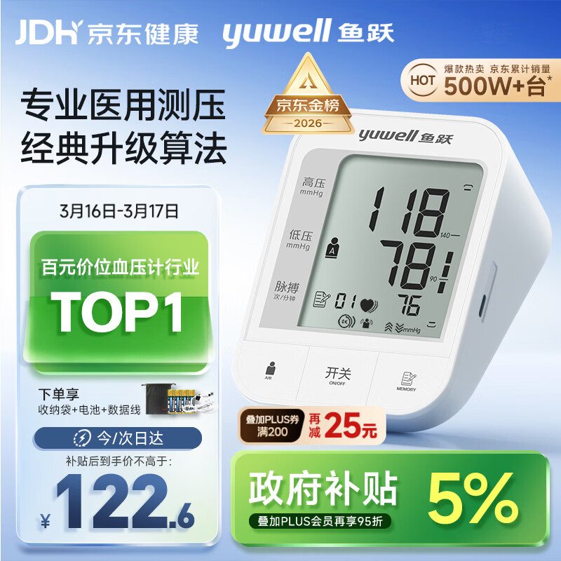 鱼跃（Yuwell）销量第一医用高精准电子血压计血压仪670A测量血压仪器家用监测仪