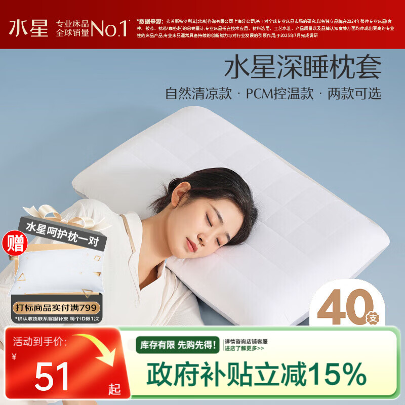 水星家纺记忆枕 A类抗菌深睡慢回弹记忆枕芯颈椎枕头 护颈深睡枕礼盒装 深睡·PCM控温枕套(搭配高8cm枕芯) A类 单只 42cm×70cm