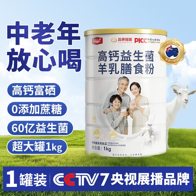 阳夫人羊奶粉中老年成人富硒高钙益生菌无蔗糖营养羊奶粉新西兰进口奶源 发1罐【1000克】大容量