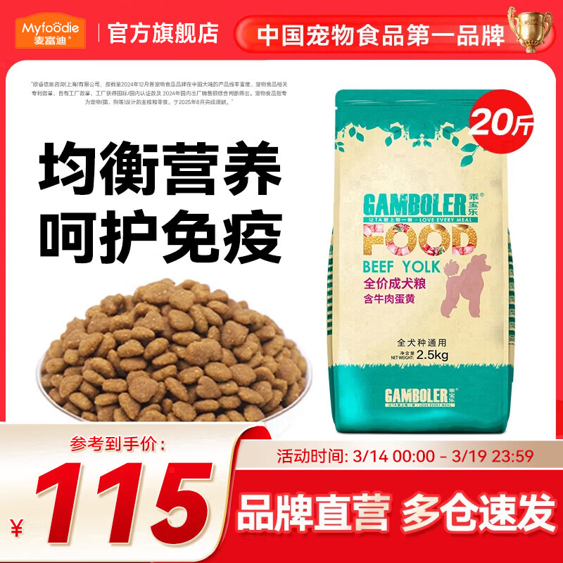 麦富迪 狗粮 乖宝乐牛肉蛋黄小中大全犬种通用型宠物主粮 成犬粮10kg