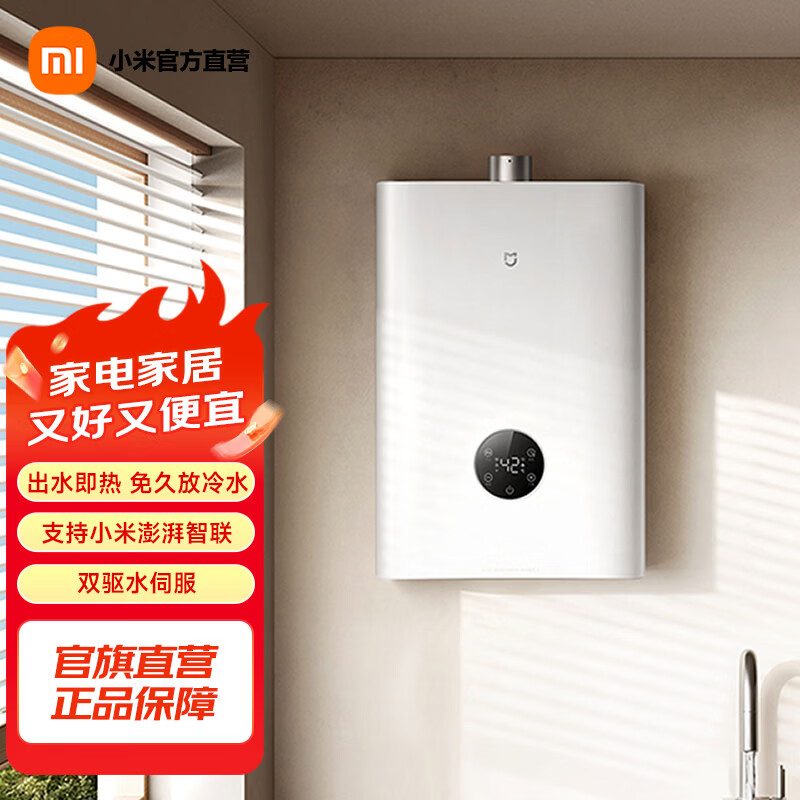 米家小米智能燃气热水器 2恒温零冷水 16L恒温家用节能增压天然气 三大一级静音 16L 天然气热水器