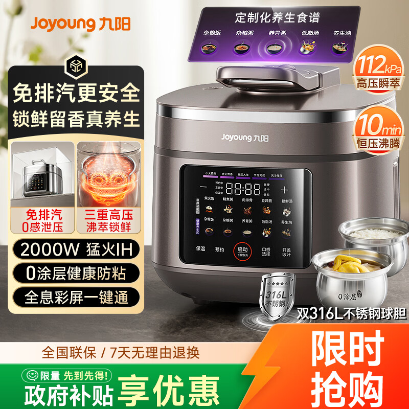 九阳（Joyoung）尊享电压力锅免排汽1代 5L超高压112KPa猛火IH智能预约0涂层母婴316L双球胆煲汤电饭煲Y-50IHZ6