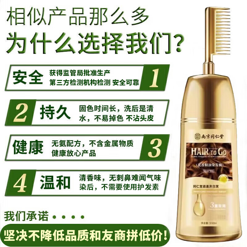 同仁堂（TRT）【专业盖白发】旗舰正品100%天然纯植物无刺激染发膏剂盖白发不沾 巧克力1瓶 植物盖白 不满意包退