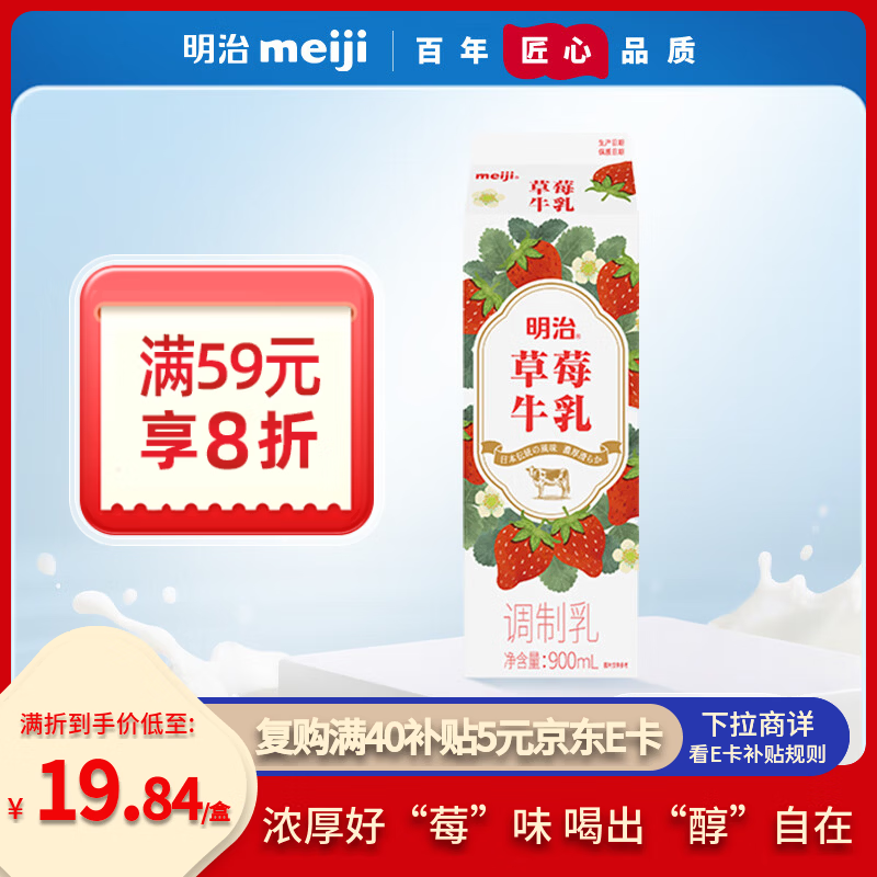 明治meiji【国内奶源】草莓牛乳900ml 低温果味奶 草莓牛奶
