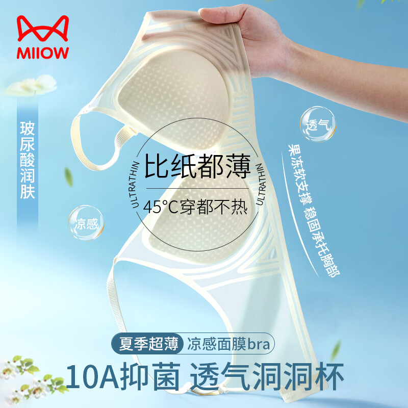 猫人10A抑菌夏季薄款无痕内衣女士冰丝无钢圈文胸聚拢防下垂性感胸罩