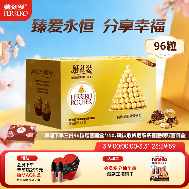 费列罗 巧克力 2粒*48条 96粒1200g 婚礼装 零食糖果 喜糖 生日礼物