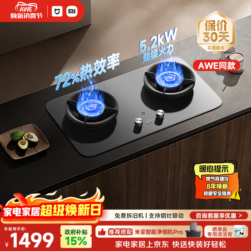 米家小米燃气灶天然气Pro定时双灶嵌入式家用5.2kW猛火灶具【72%热效率】MJ03A