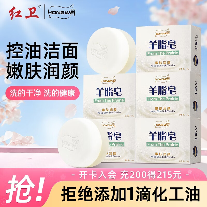 红卫羊脂皂120g*5块香皂沐浴洗脸洗澡二合一肥皂控油去黑头洁面皂