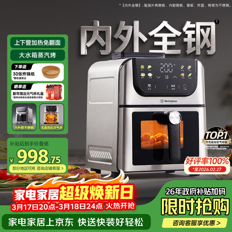 西屋（Westinghouse）新品内外腔不锈钢空气炸锅无刷电机双热源免翻面蒸烤嫩炸6L大容量多功能可视化 WKZ60H10 Ultra