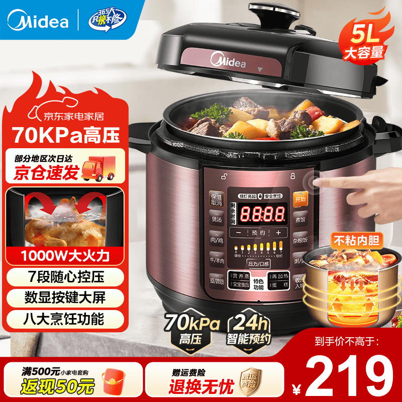 美的（Midea） 电压力锅 电高压锅 家用大容量多功能定时预约高压电饭煲电饭锅家用4-5-6人用5升6升高压快煮锅 店长推荐 实惠首选 5L 【单胆 玫瑰金】