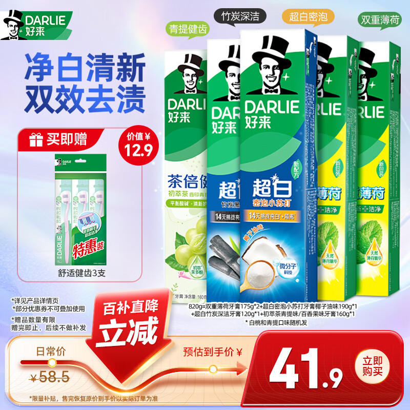 好来(原黑人) 清新美白牙膏套装抗口气净白去渍温和护牙龈5支820g