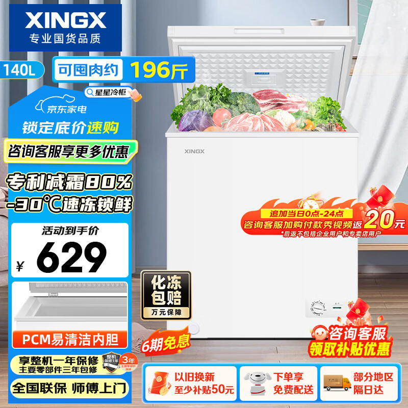 星星（XINGX）140L单温家用小型冰柜 大容量减霜保鲜净味节能一级能效冰箱冷藏冷冻两用冷柜BD/BC-140QJ国家补贴