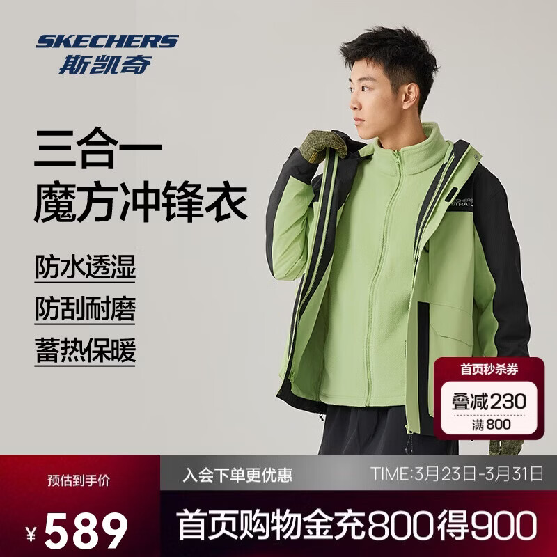 斯凯奇男女同款保暖摇粒绒舒适登山服户外三合一冲锋衣P425M041