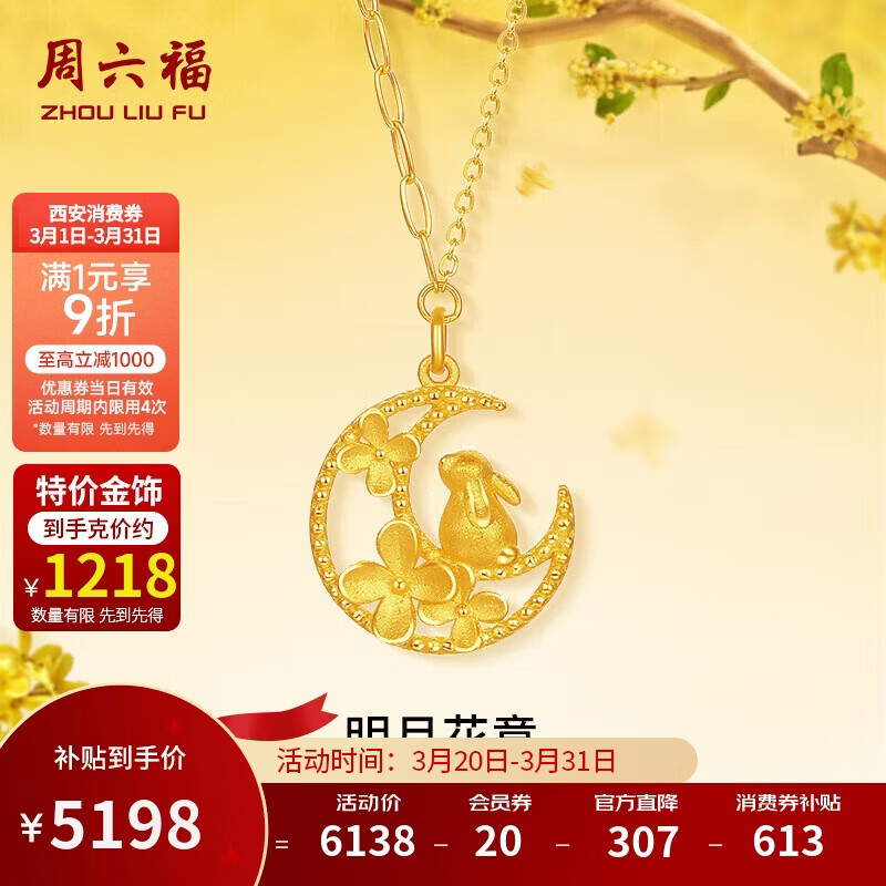 周六福明月花意黄金项链女足金999吊坠生日礼物计价A0613919 约4.27g
