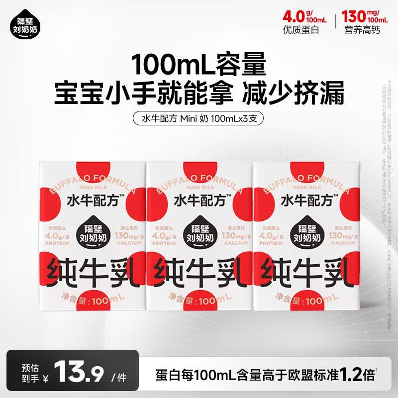隔壁刘奶奶水牛配方纯牛奶100ml*3盒4.0g蛋白纯牛奶+水牛奶送礼礼盒