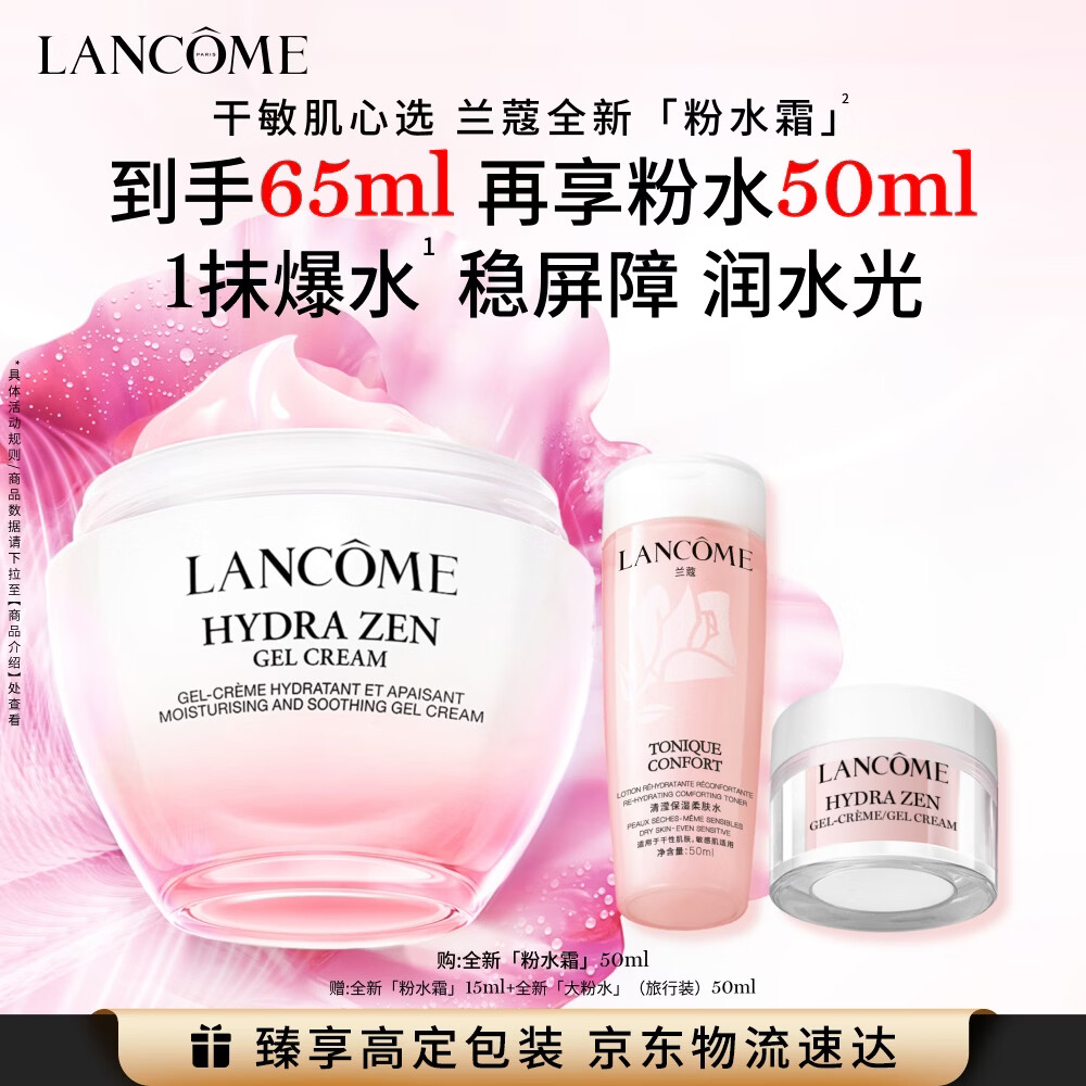 兰蔻新上市「粉水霜」50ml滋润补水保湿润泽护肤品礼盒送女友生日礼物