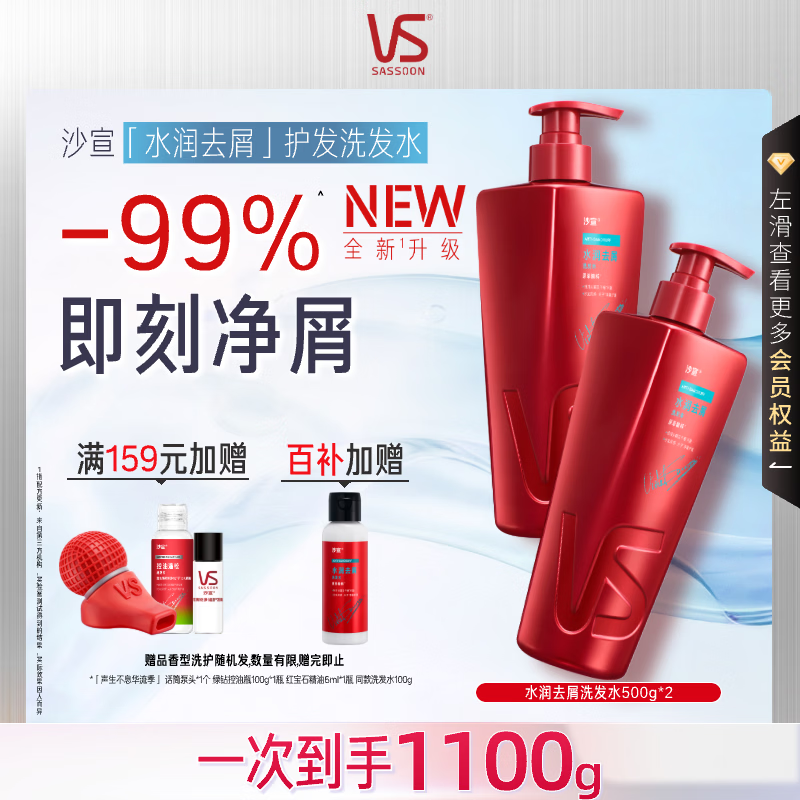 沙宣大红瓶水润洗发水去屑500g*2套装单依纯同款去油柔顺洗头膏洗发露