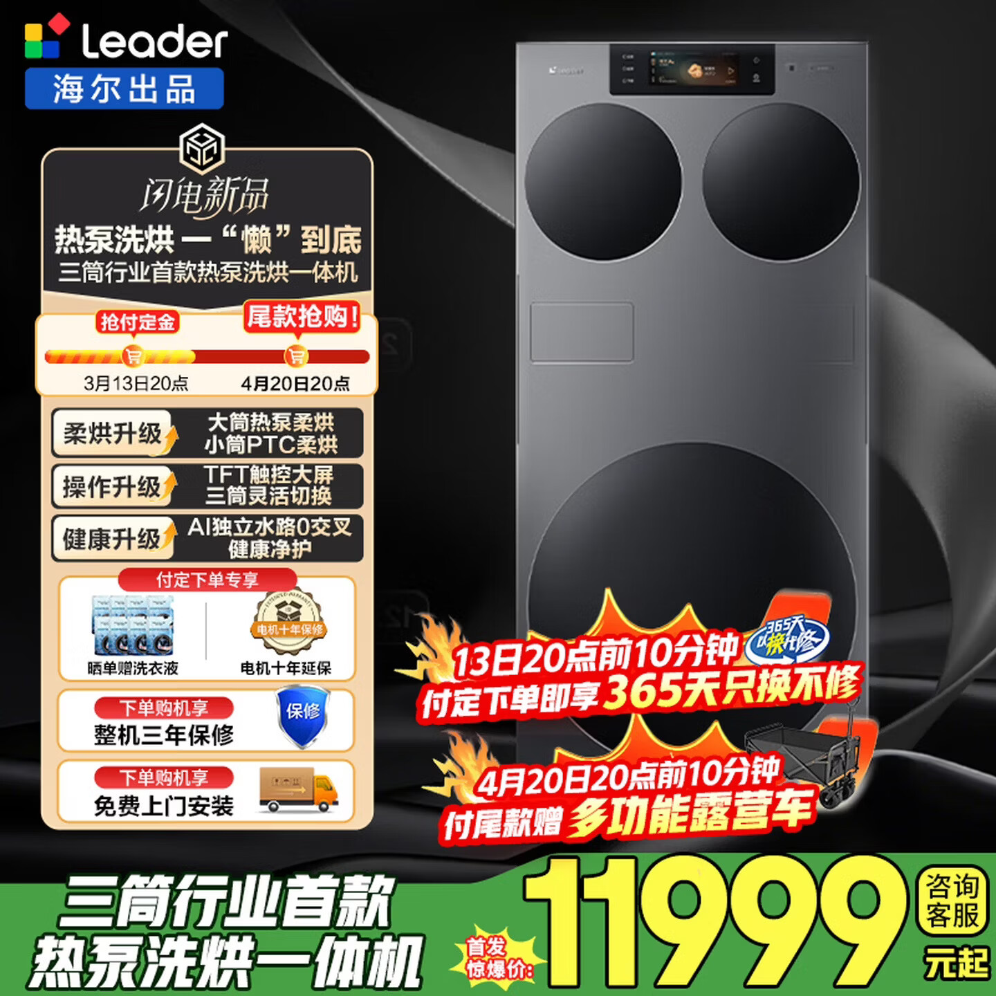 ͳ˧��Leader��������ͲUltra ������Ʒ ����ȫ�Զ��������ȱ�ϴ��һ��� 14.5KG������ϴ�»�  ��Ͳ 11999Ԫ