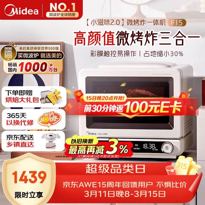 美的（Midea）小滋味2.0微烤炸一体机 彩膜触控变频平板顶部烤管热风高颜值微波炉电烤箱空气炸一体F15
