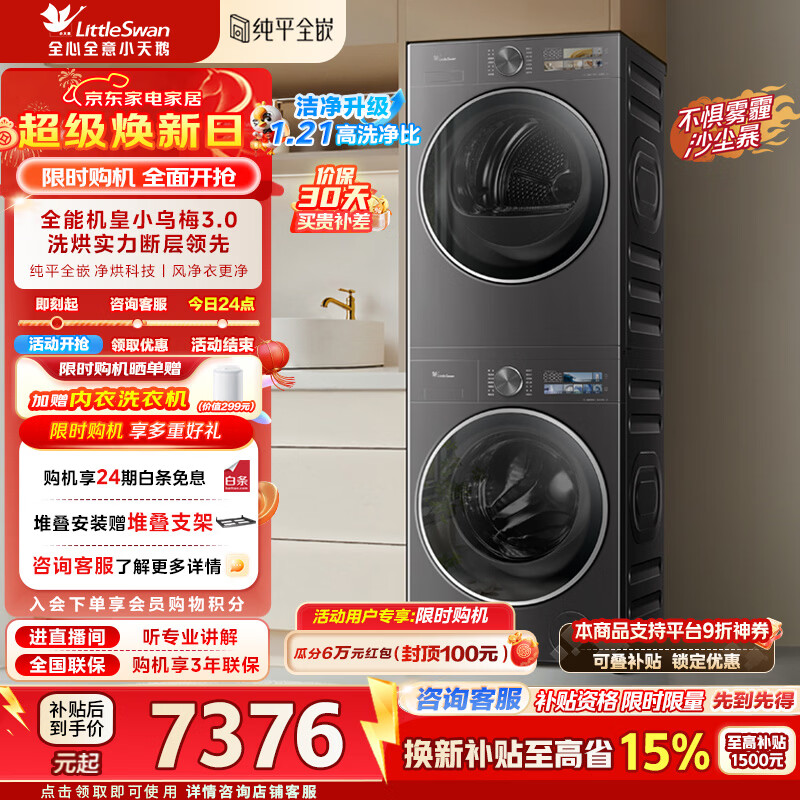 LittleSwan/С��� С��÷3.0 10kg ϴ����װ TG10VE40+TH10VE40 6872.83Ԫ